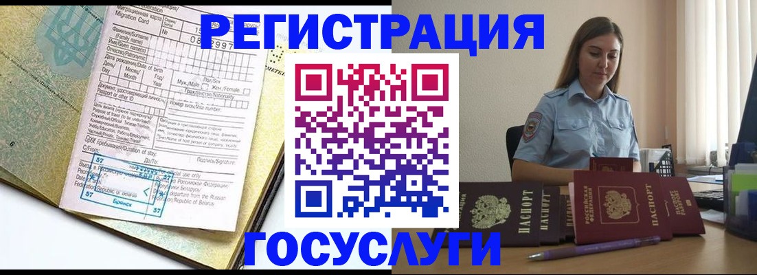 временная регистрация 2025 в Конаково