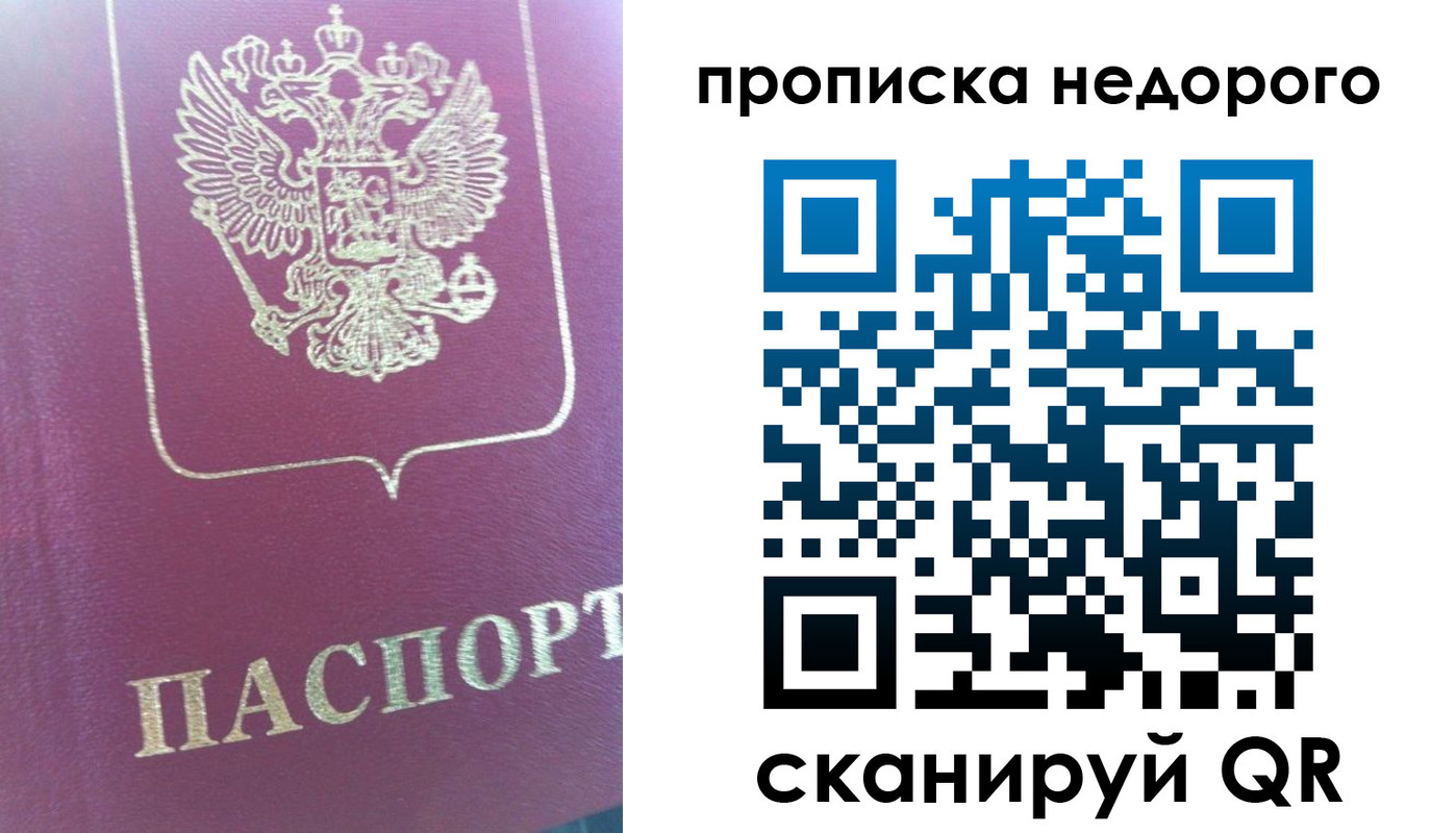прописка законно в Конаково