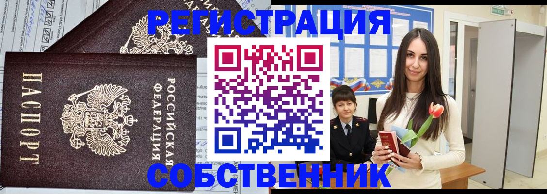 прописка в квартире в Конаково